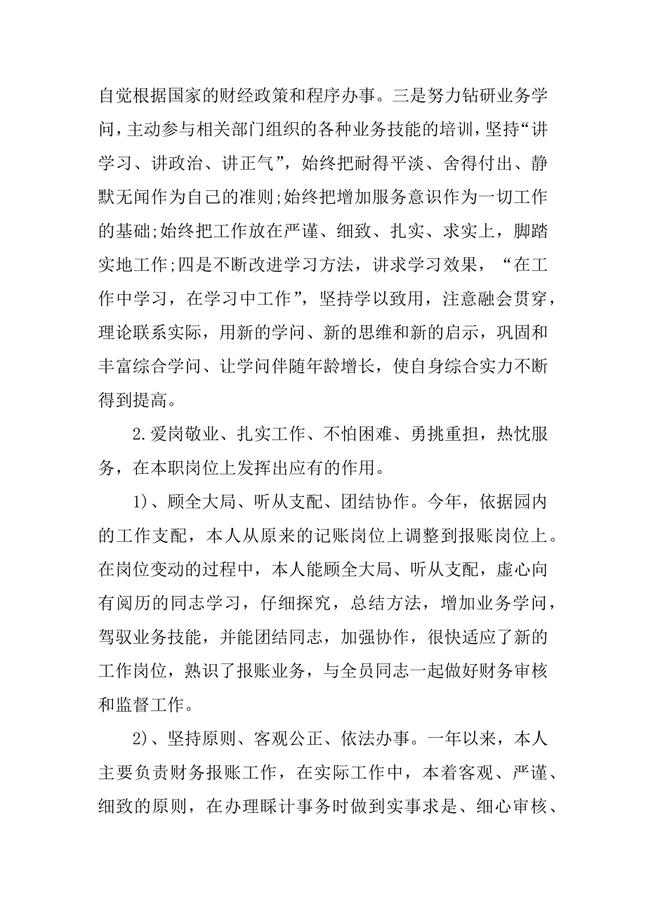 最新2022年财务会计个人上半年工作总结模板范例.docx_第2页