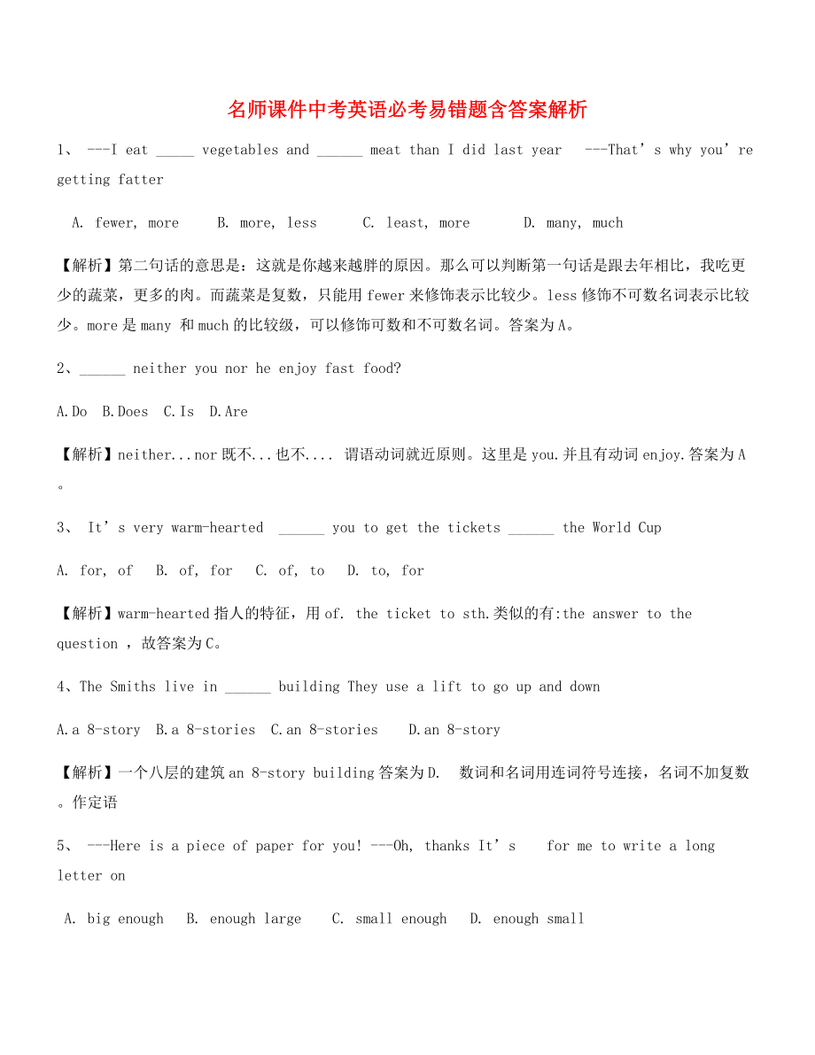 【热点题】中考英语易错题专项练习(大全含解析).docx_第1页