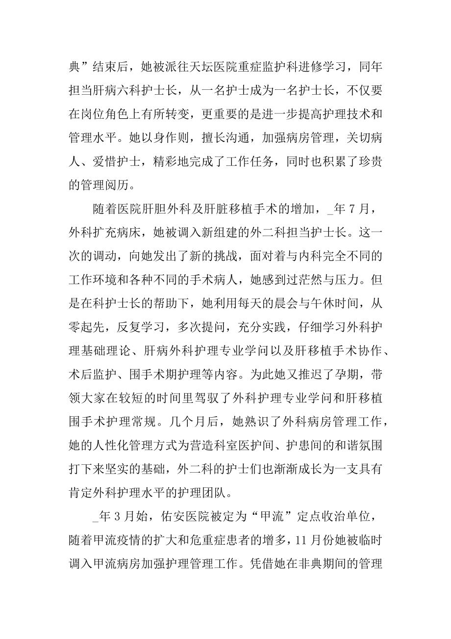 护师先进事迹材料范例.docx_第2页