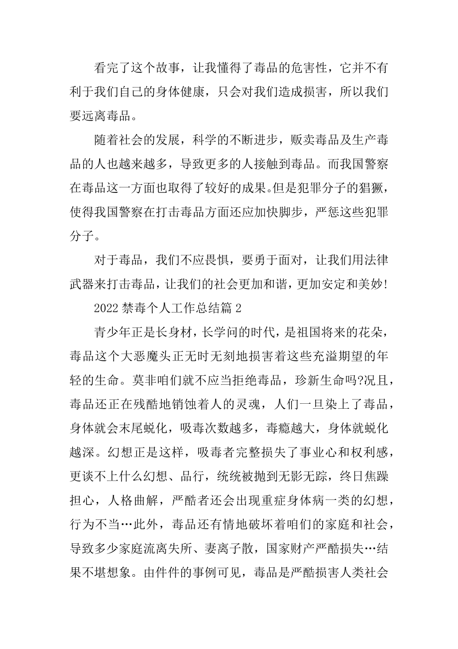 2022禁毒个人工作总结10篇优质.docx_第2页