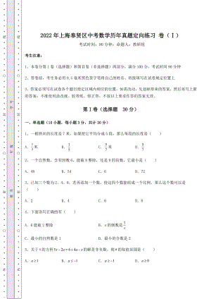 强化训练2022年上海奉贤区中考数学历年真题定向练习-卷(Ⅰ)(含答案及详解).docx