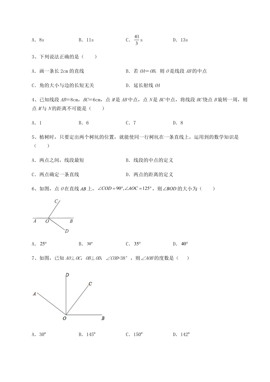 基础强化沪教版(上海)六年级数学第二学期第七章线段与角的画法定向测评试卷(无超纲).docx_第2页