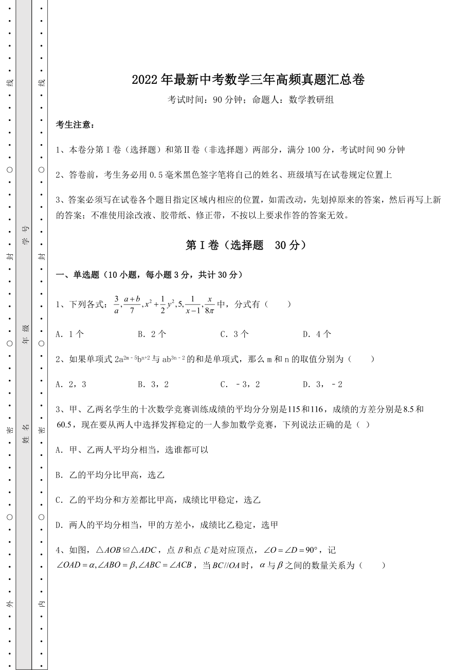 真题汇总2022年最新中考数学三年高频真题汇总卷(精选).docx_第1页