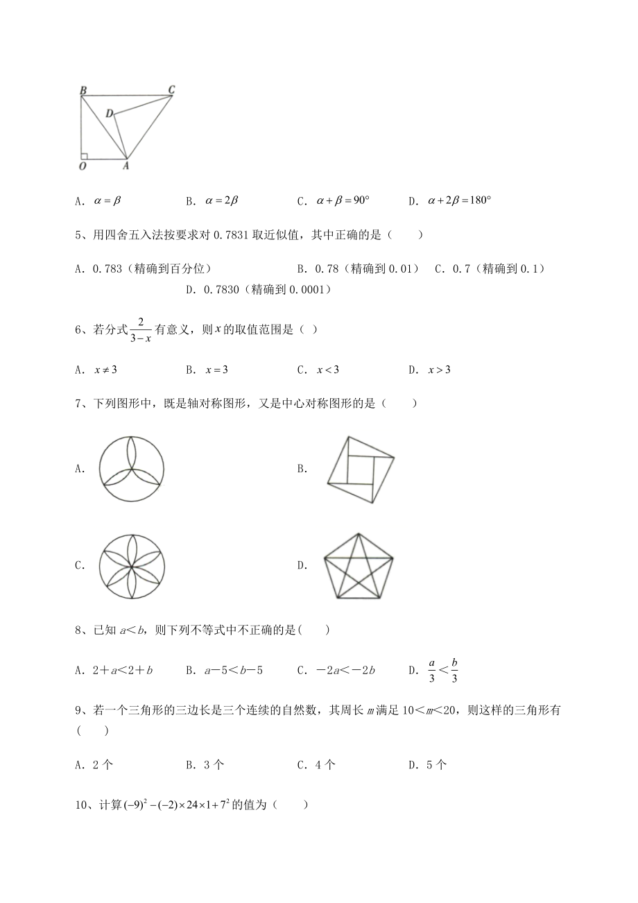 真题汇总2022年最新中考数学三年高频真题汇总卷(精选).docx_第2页