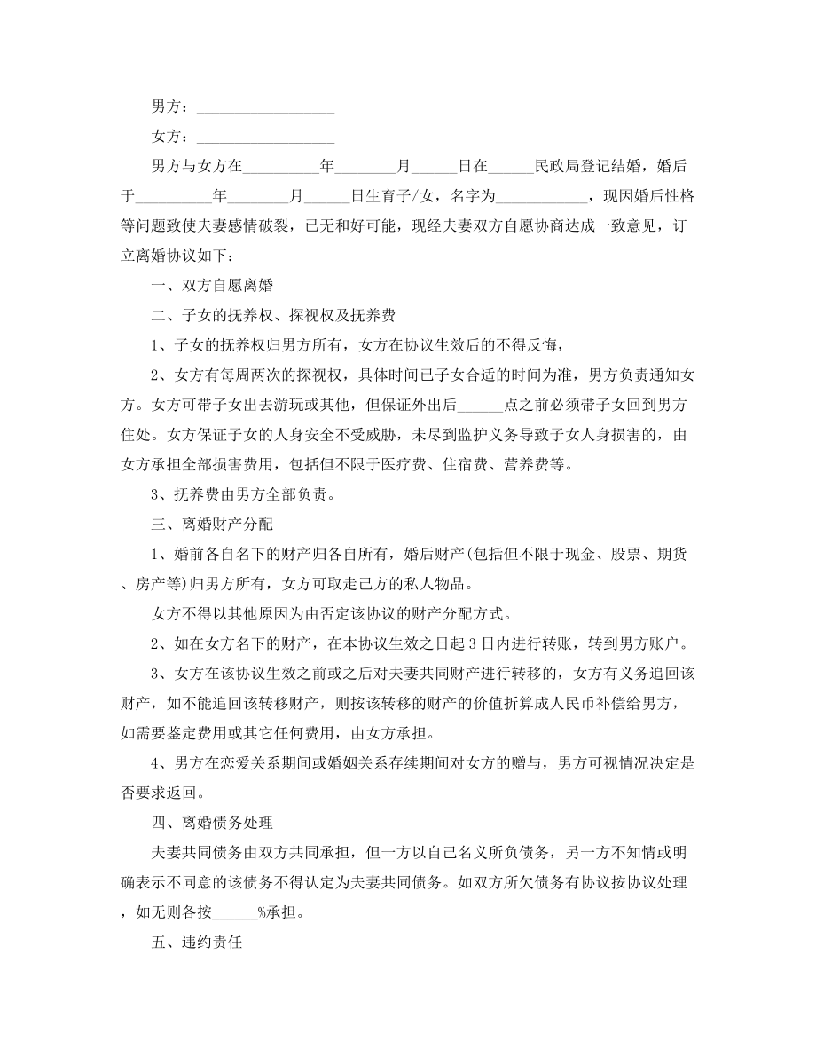 自愿离婚协议参考(精选五篇合集).docx_第2页