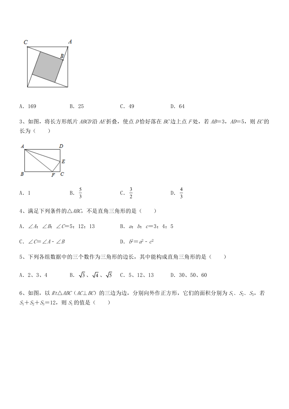 精品解析2021-2022学年人教版八年级数学下册第十七章-勾股定理综合训练练习题(精选).docx_第2页