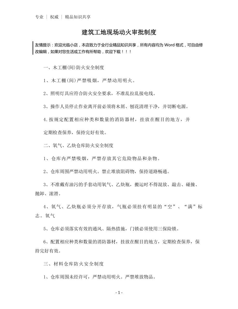 建筑工地现场动火审批制度.docx_第1页