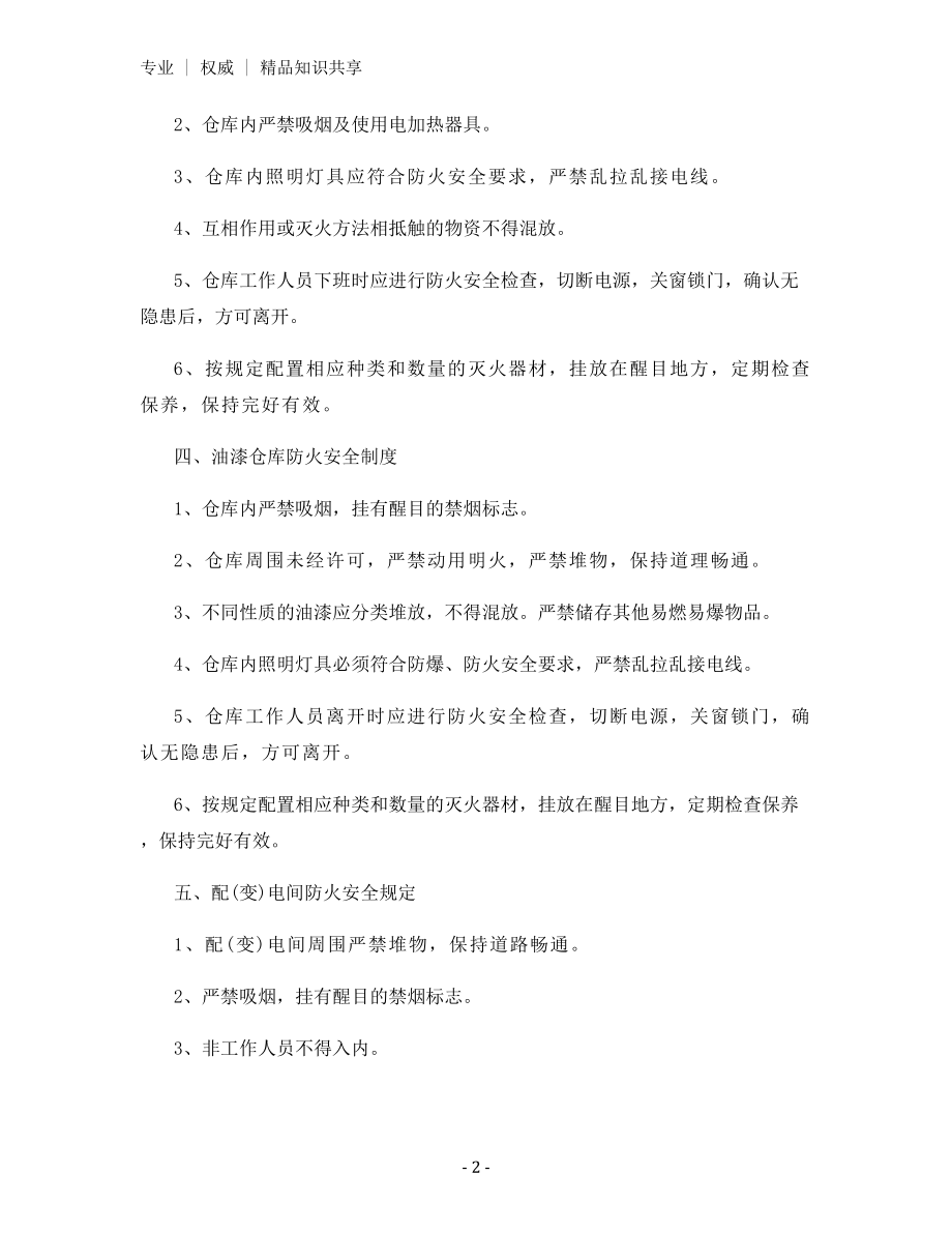 建筑工地现场动火审批制度.docx_第2页