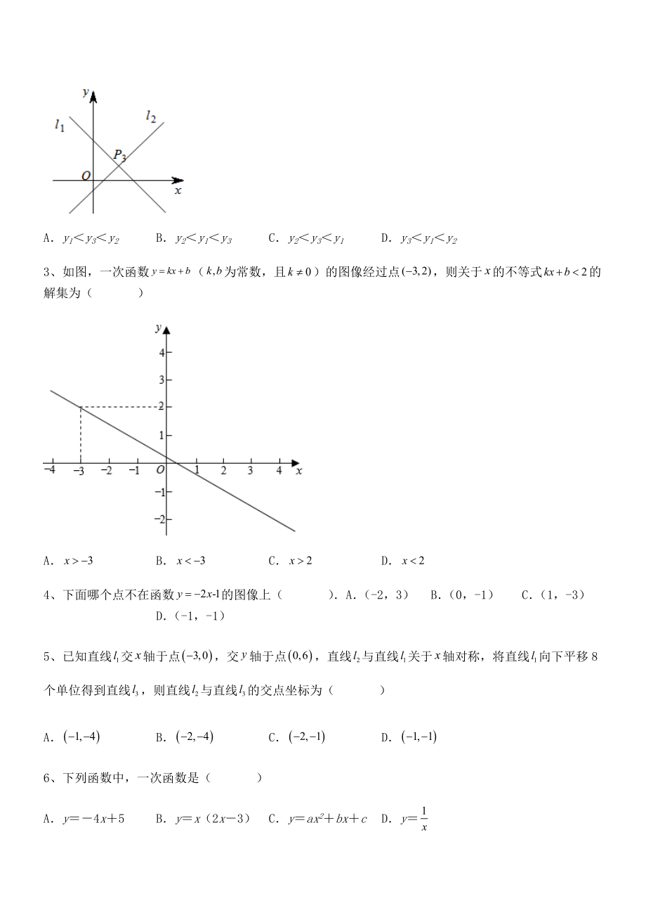 2022年最新人教版八年级数学下册第十九章-一次函数必考点解析试题.docx_第2页