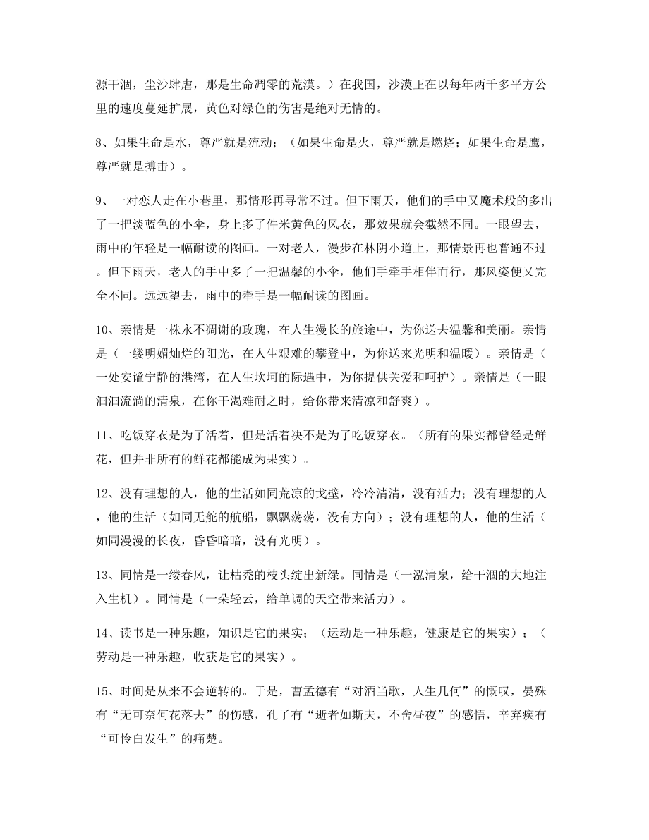 【小学语文仿写句】小学语文仿写句式重点练习小学升初中必练句式.docx_第2页