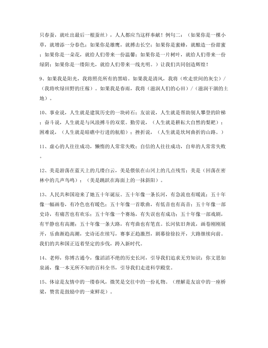 名师整理小学语文仿写句式重点练习小升初必看句式.docx_第2页