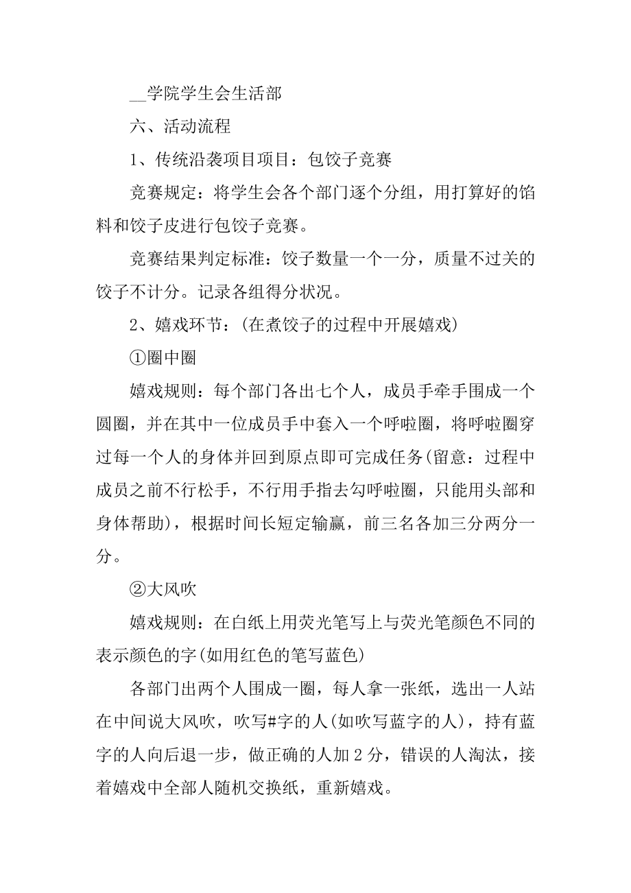 校园的冬至活动策划方案范例.docx_第2页