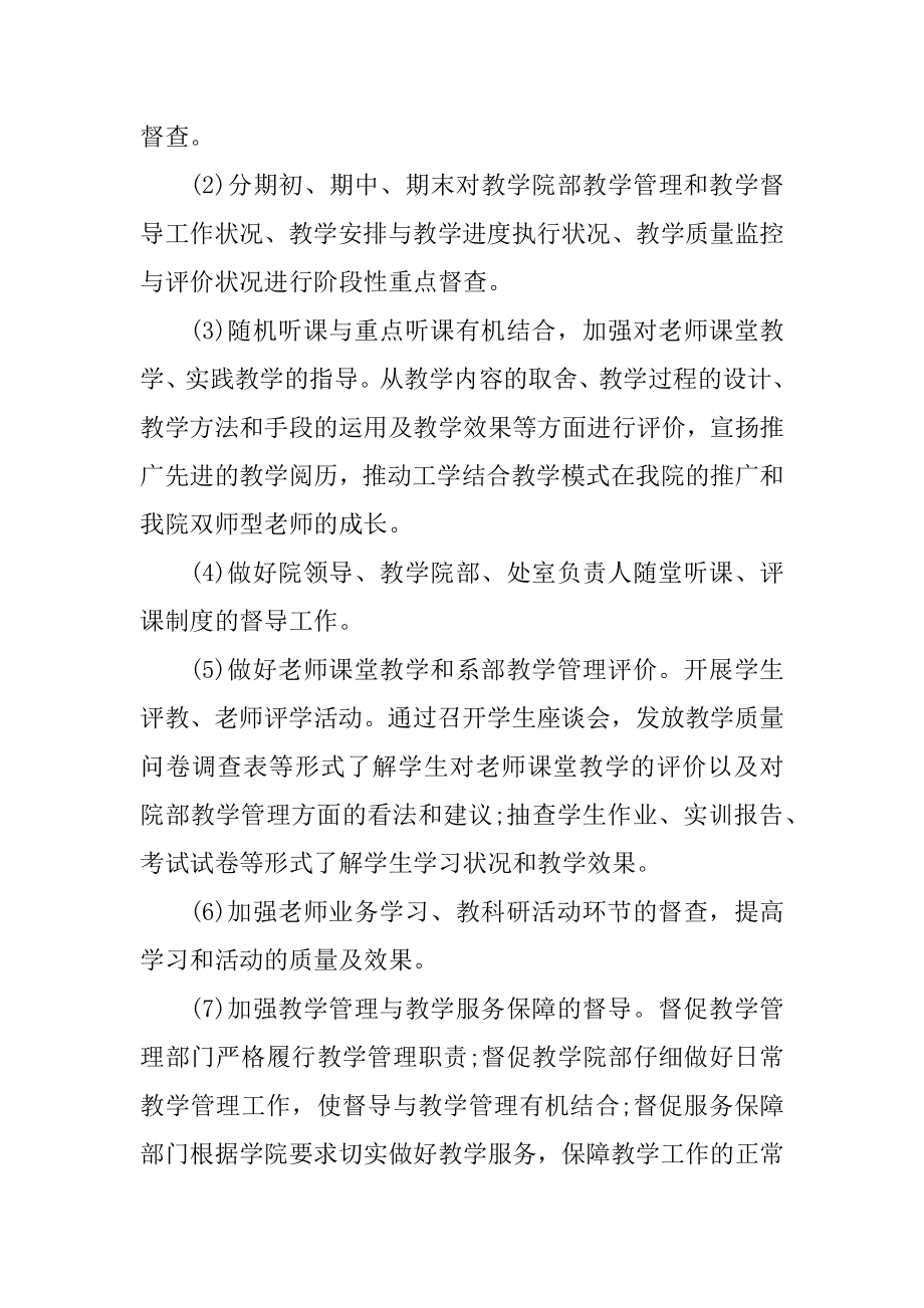 中职教师教学工作计划大全精选.docx_第2页