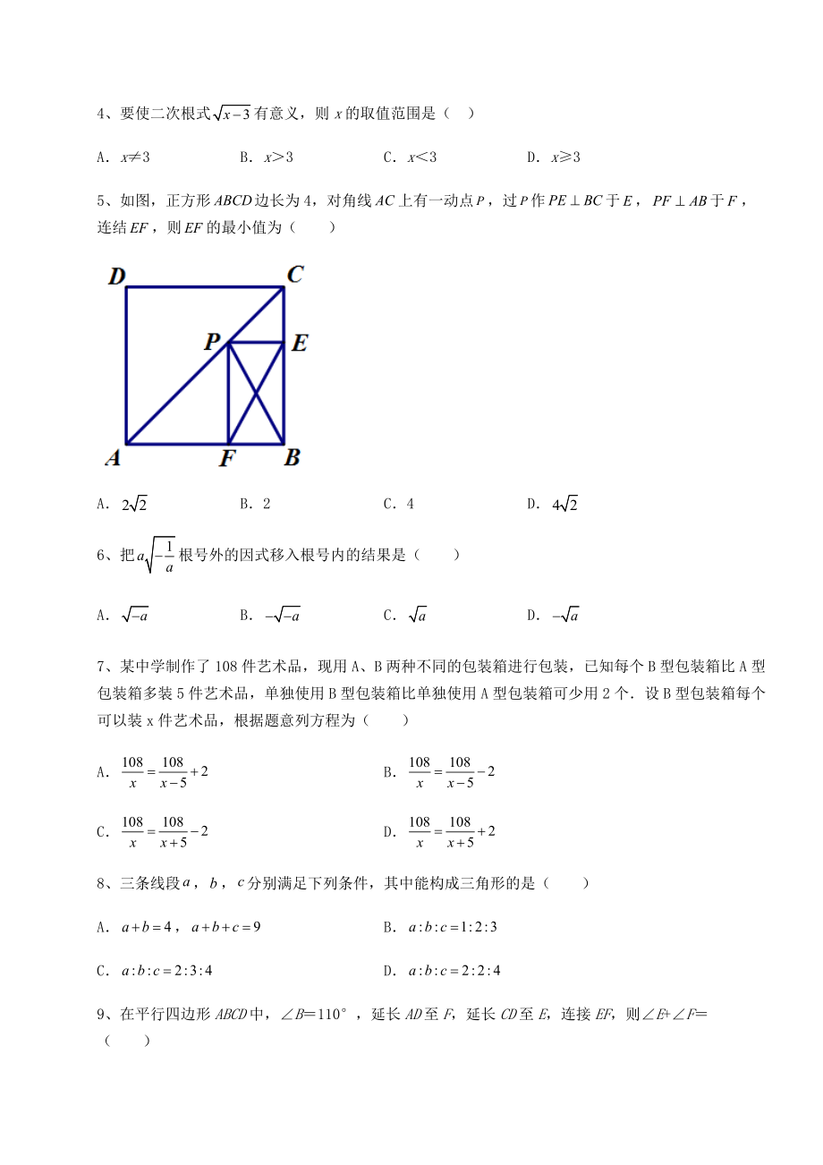 中考数学2022年四川省乐山市中考数学三年高频真题汇总-卷(Ⅱ)(精选).docx_第2页