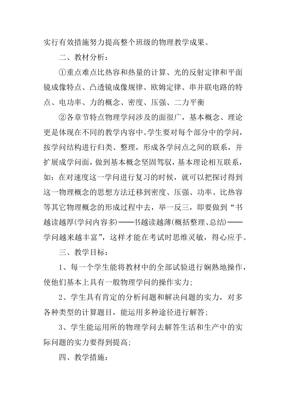 2021新学期物理教师工作计划最新范文五篇范文.docx_第2页