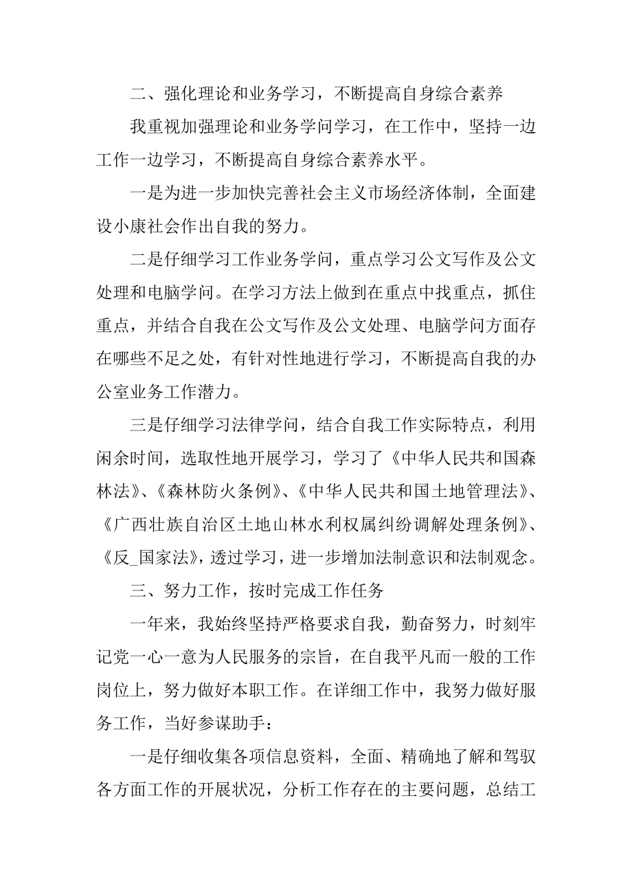 个人述职报告范文模板优质.docx_第2页