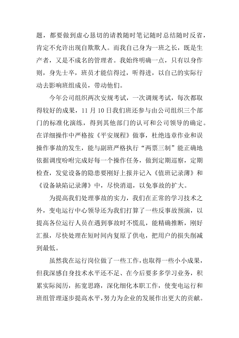 私企员工年终总结述职报告五篇精品.docx_第2页