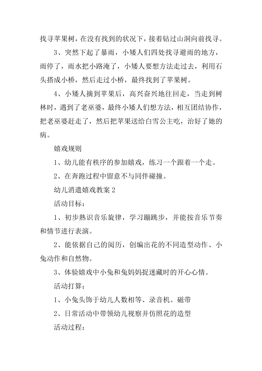 幼儿娱乐游戏教案范例.docx_第2页