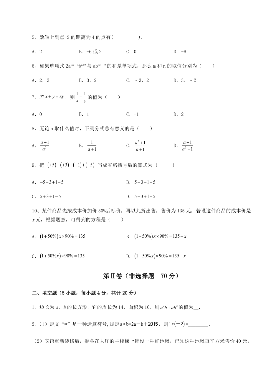 中考强化训练2022年石家庄桥西区中考数学模拟真题测评-A卷(含答案及详解).docx_第2页