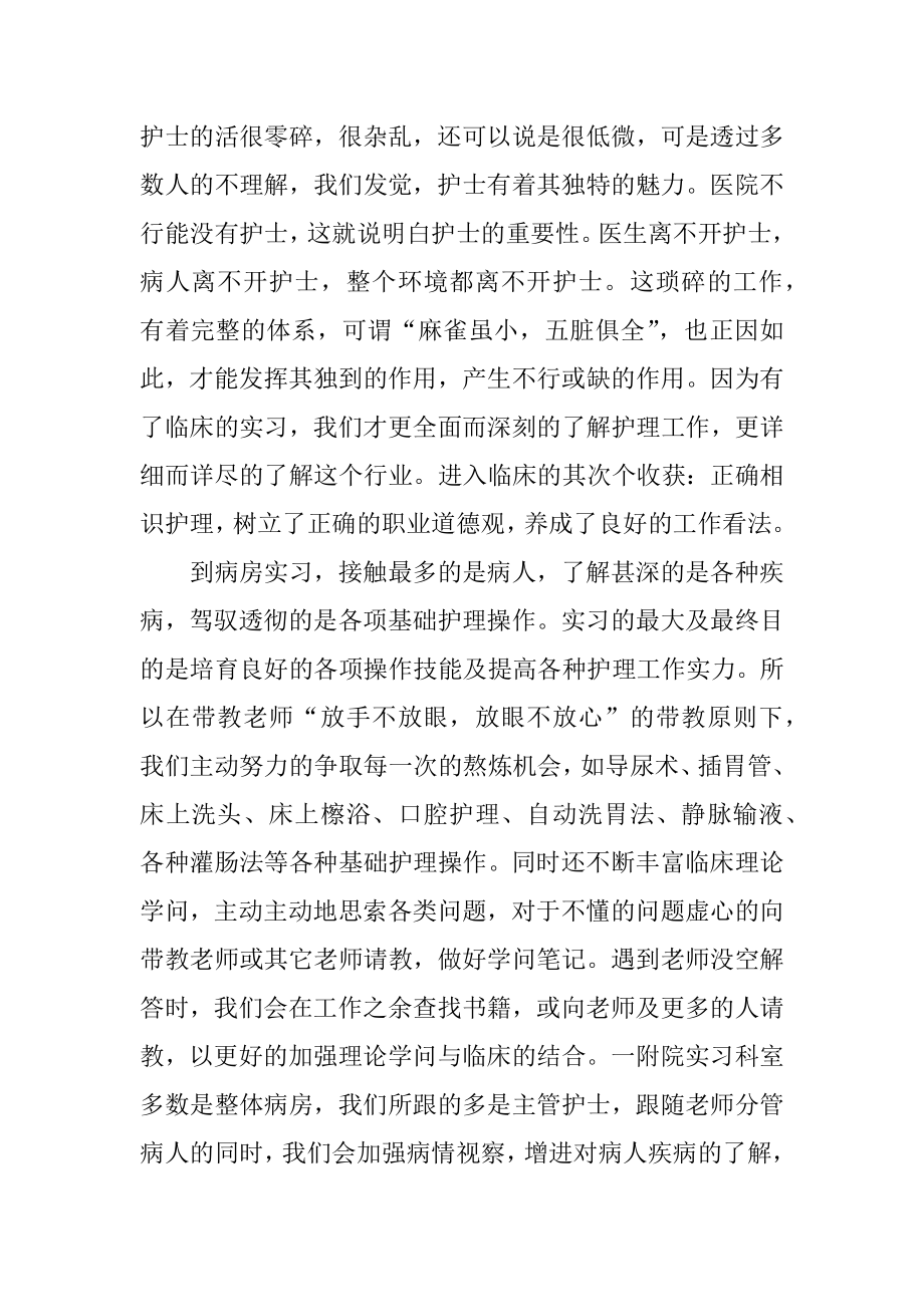 在医院实习的自我总结十篇优质.docx_第2页