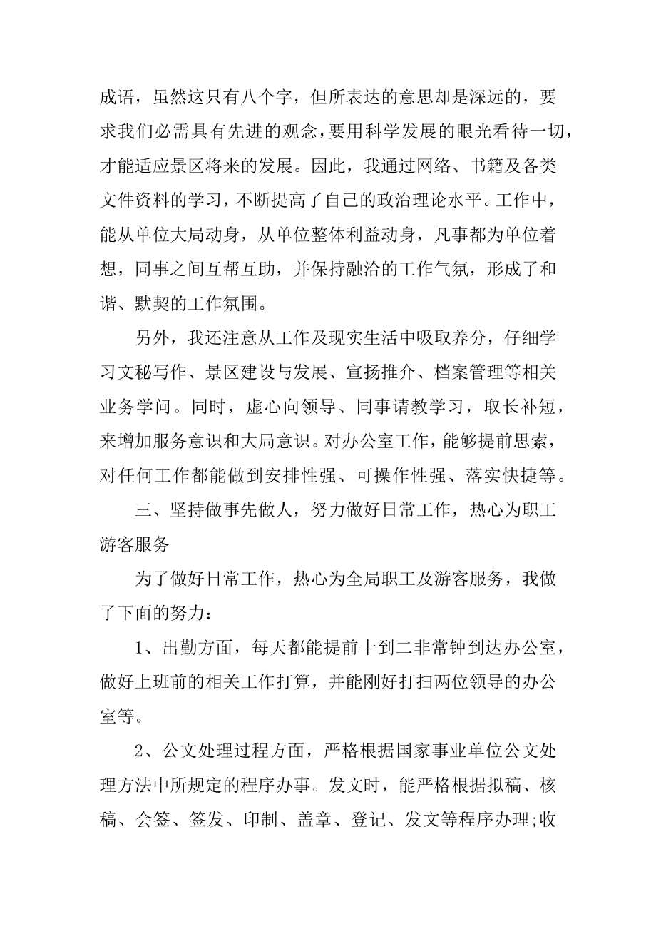 公司部门个人年终总结10篇精编.docx_第2页