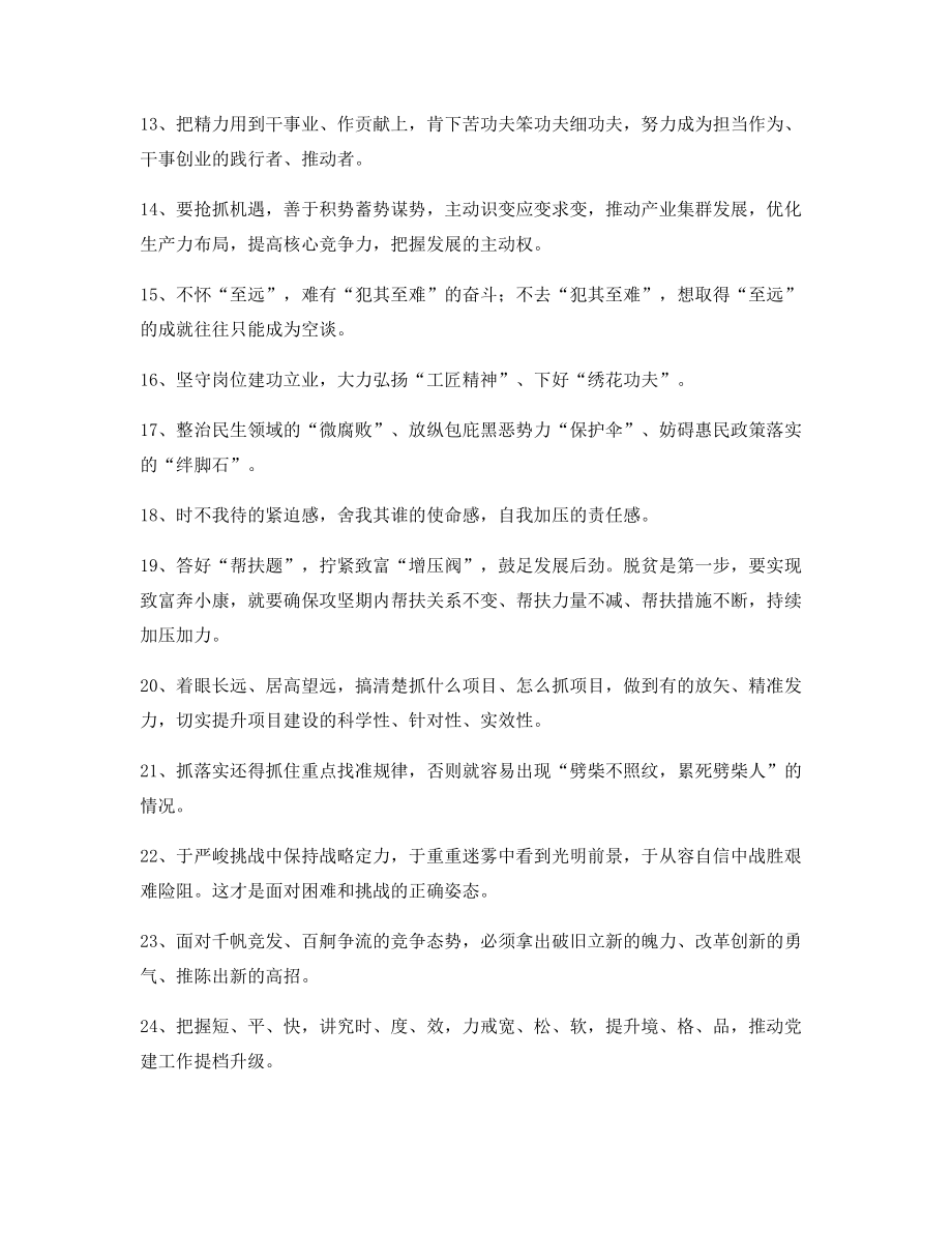 最火公文写作专题常用金句集合大全.docx_第2页