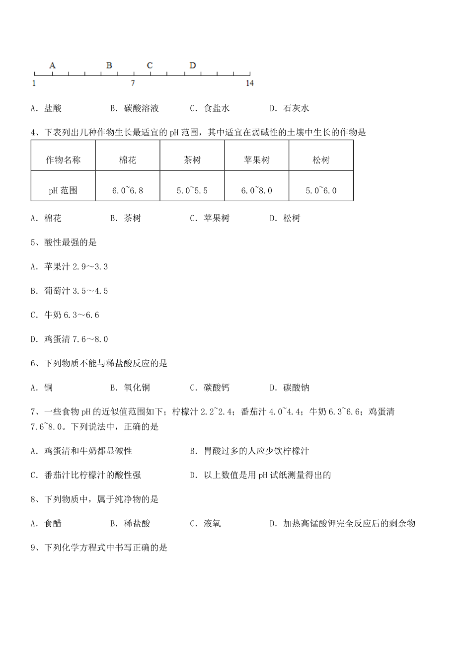 精品试题人教版九年级化学下册第十单元酸和碱同步测试练习题.docx_第2页