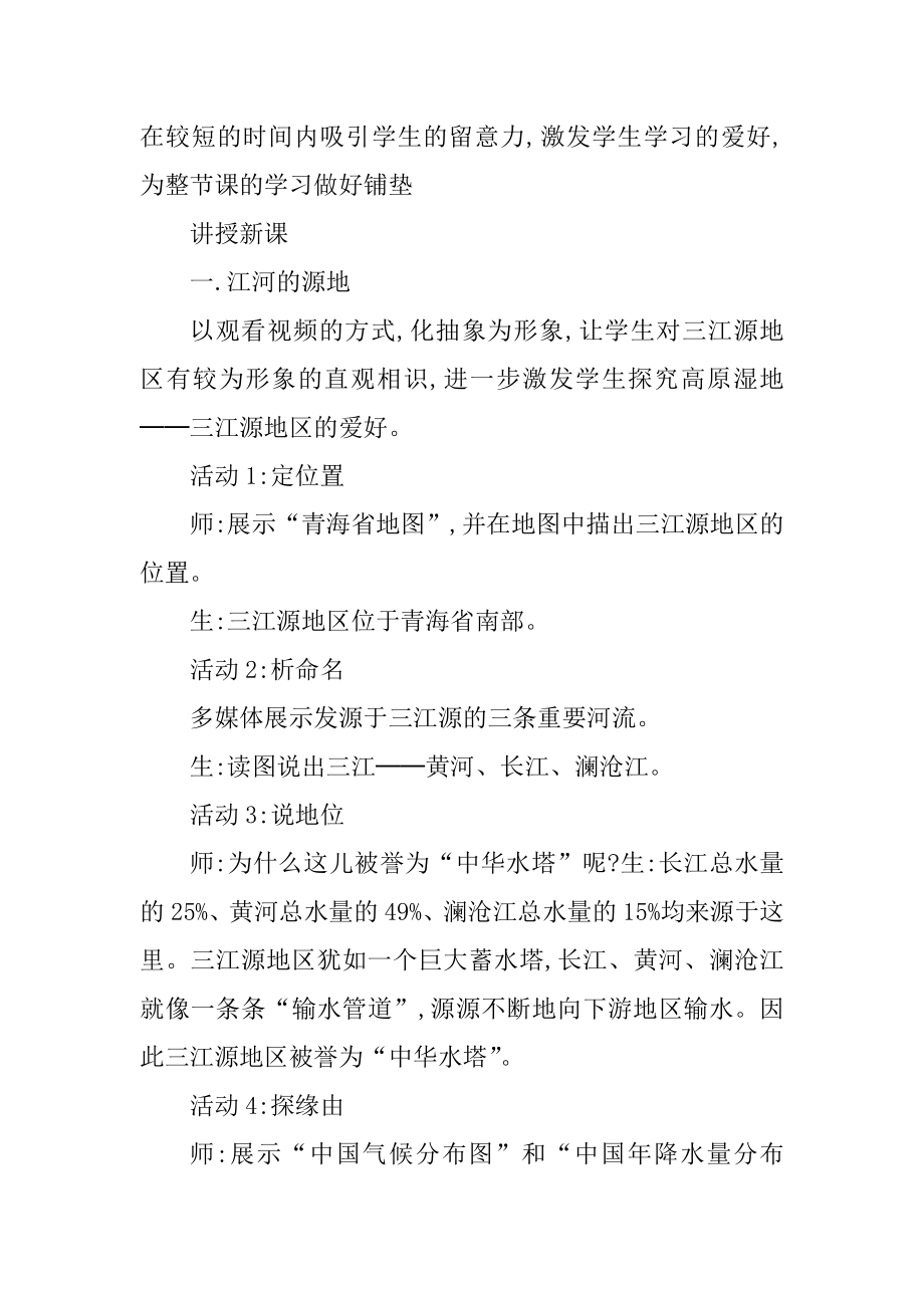 八年级的地理公开课教案优质.docx_第2页