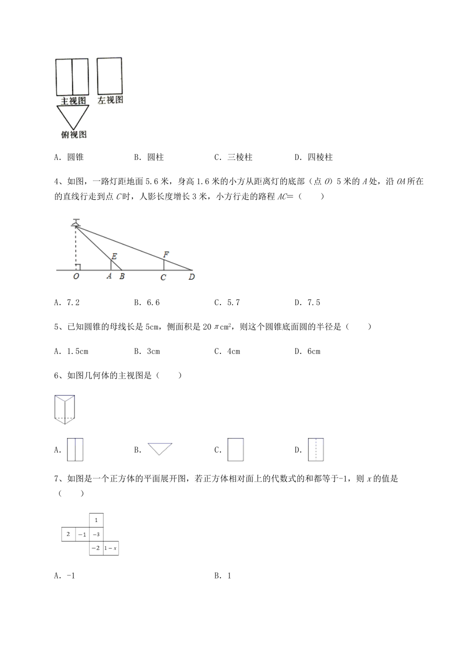 京改版九年级数学下册第二十四章-投影、视图与展开图定向训练试题(含答案及详细解析).docx_第2页