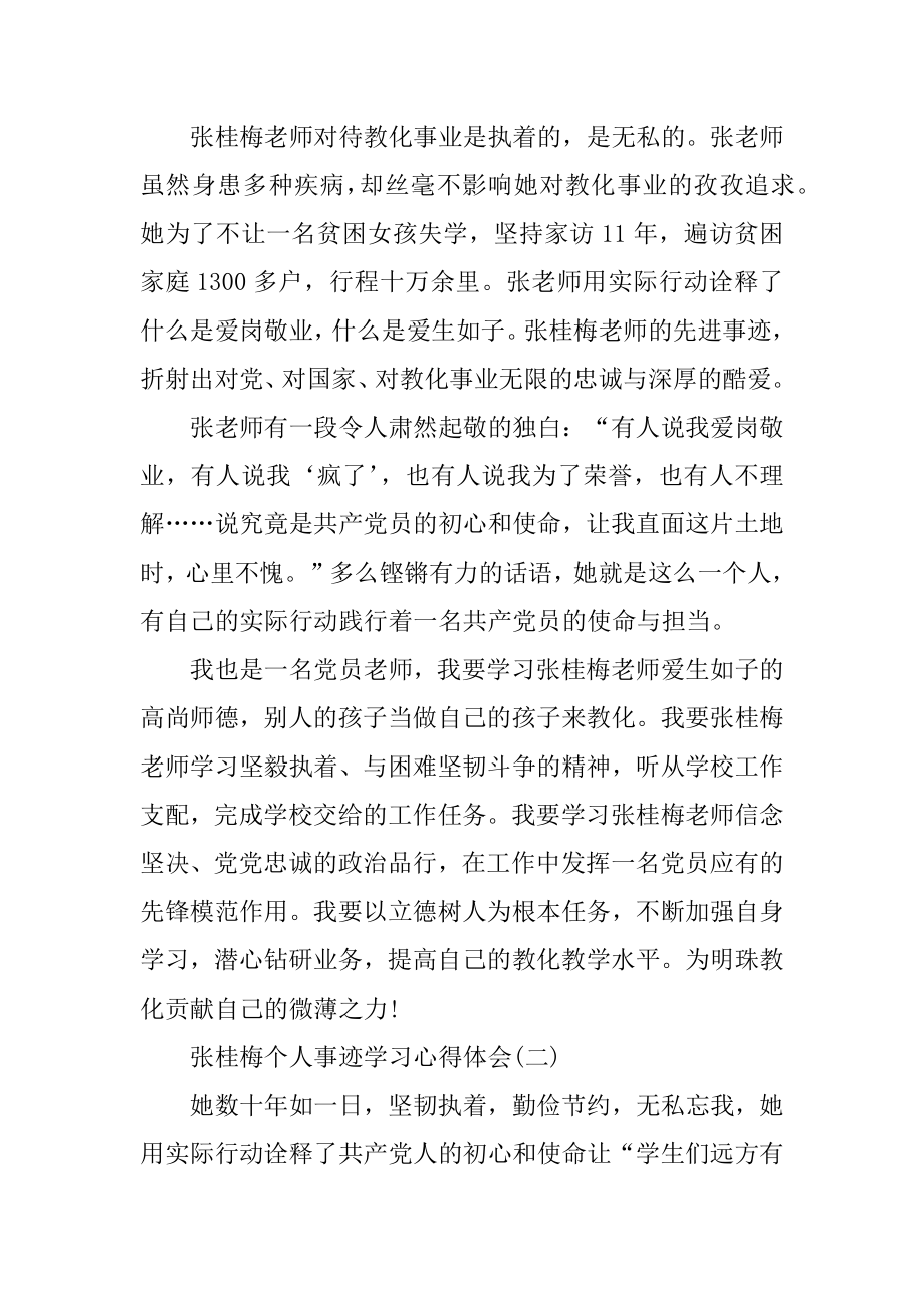 张桂梅个人事迹学习心得体会精编.docx_第2页