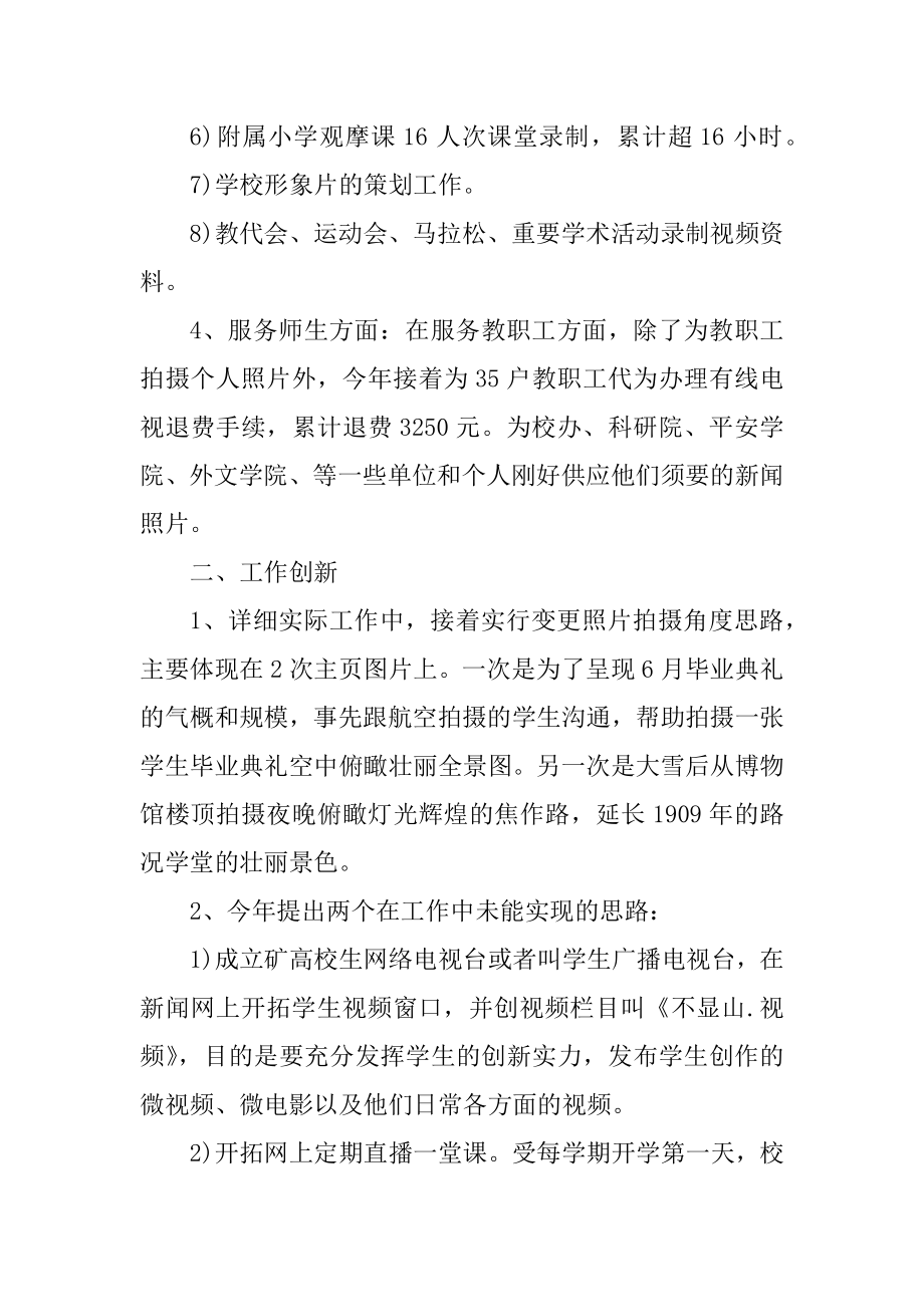 摄影师个人工作总结十篇精品.docx_第2页