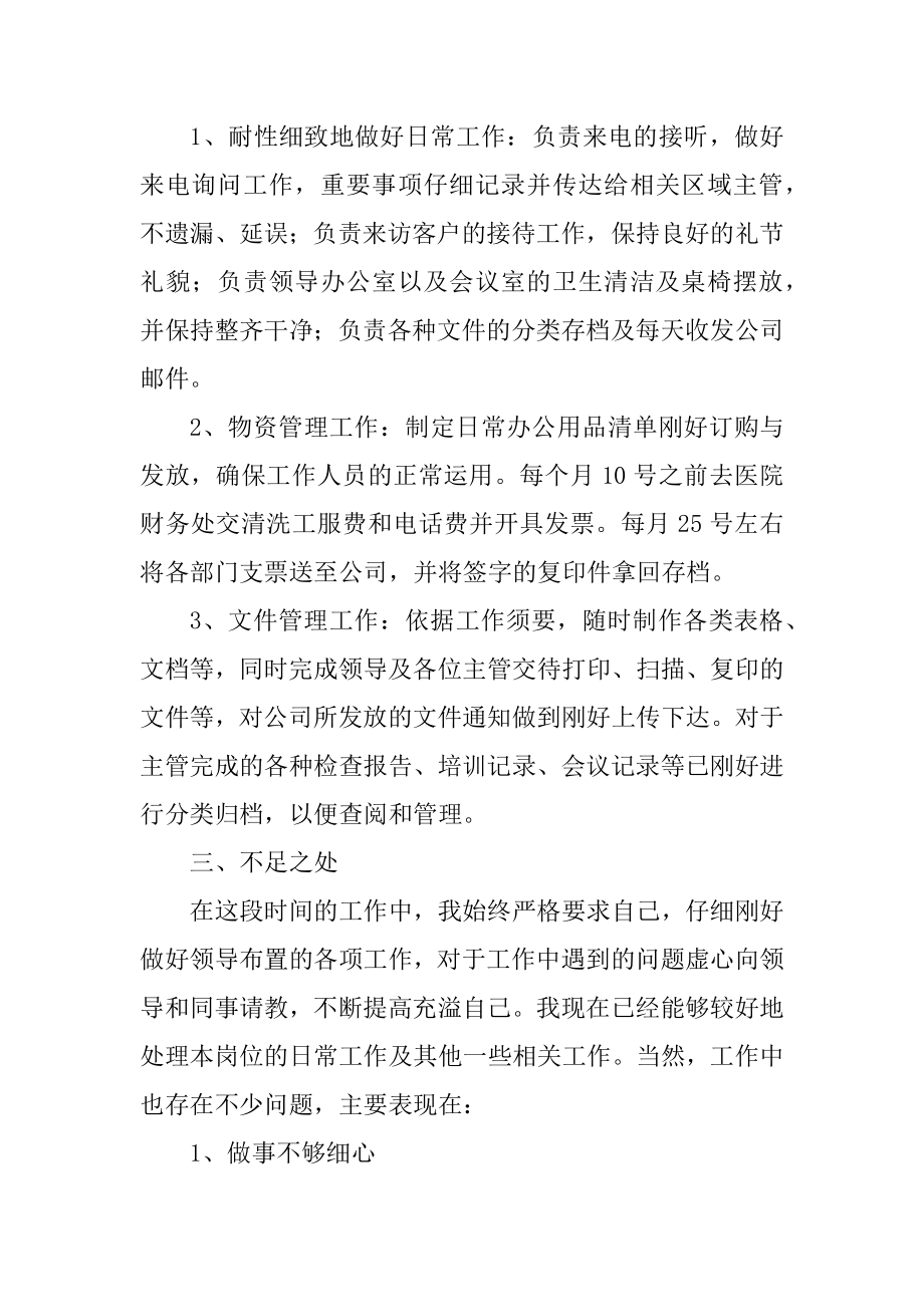 员工公司工作进步总结范文范本.docx_第2页