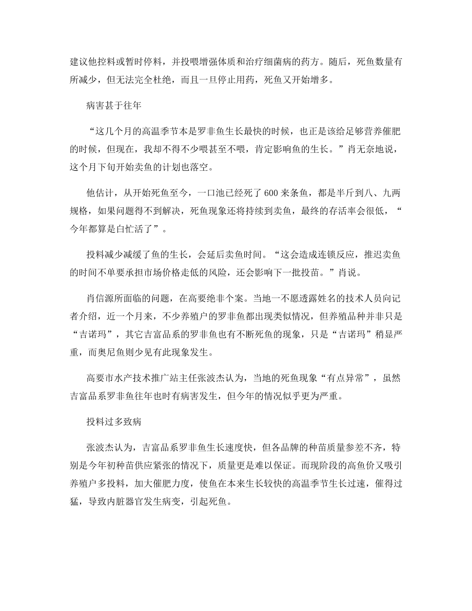 “吉诺玛”罗非鱼不适合肥水养殖.docx_第2页