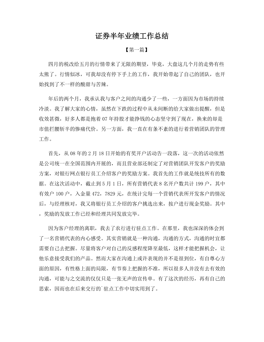 证券半年业绩工作总结.docx_第1页