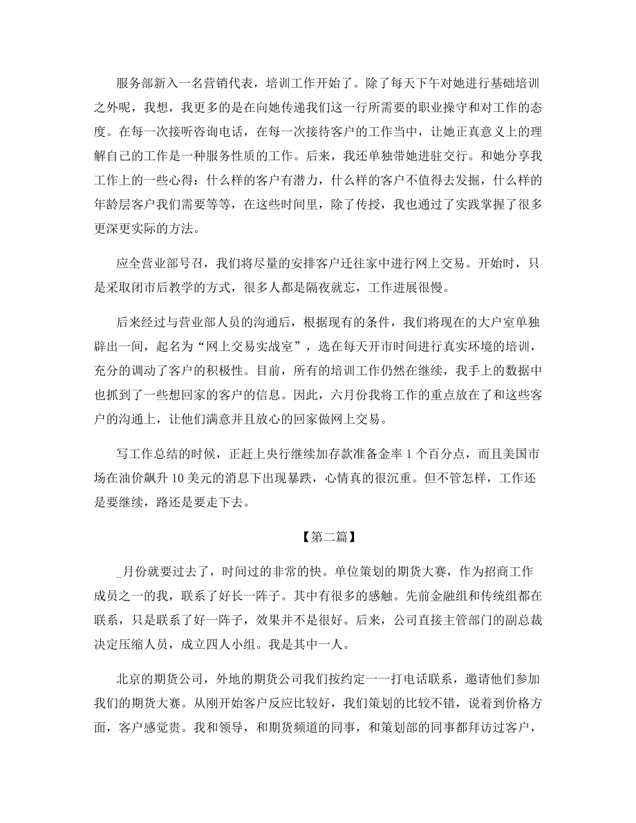 证券半年业绩工作总结.docx_第2页