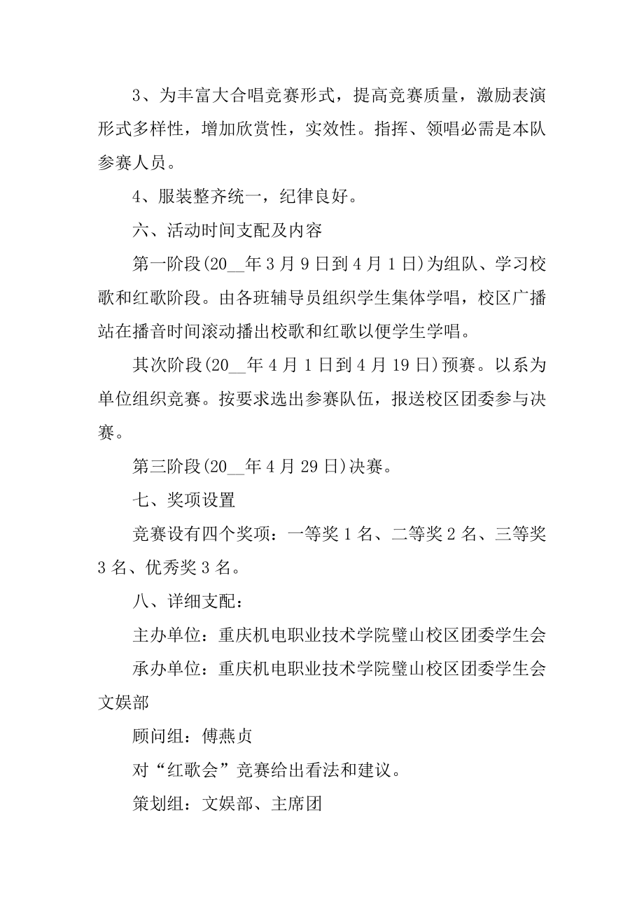 歌唱比赛的策划书范例.docx_第2页