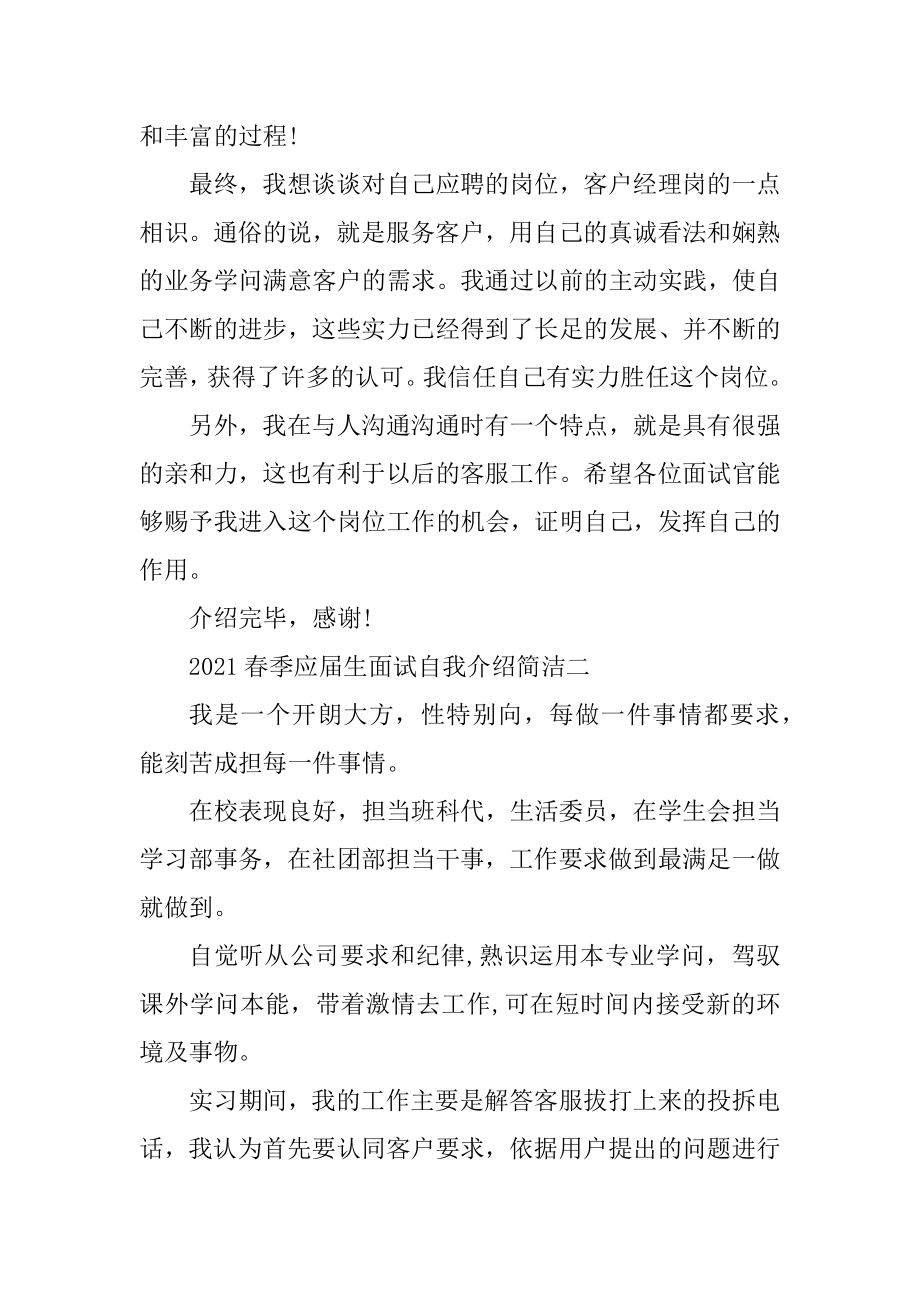 春季应届生面试自我介绍简洁优质.docx_第2页