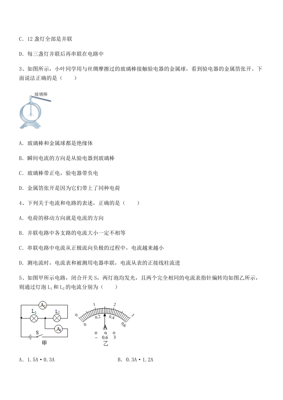 知识点详解人教版九年级物理第十五章-电流和电路专题练习试卷(含答案详解).docx_第2页