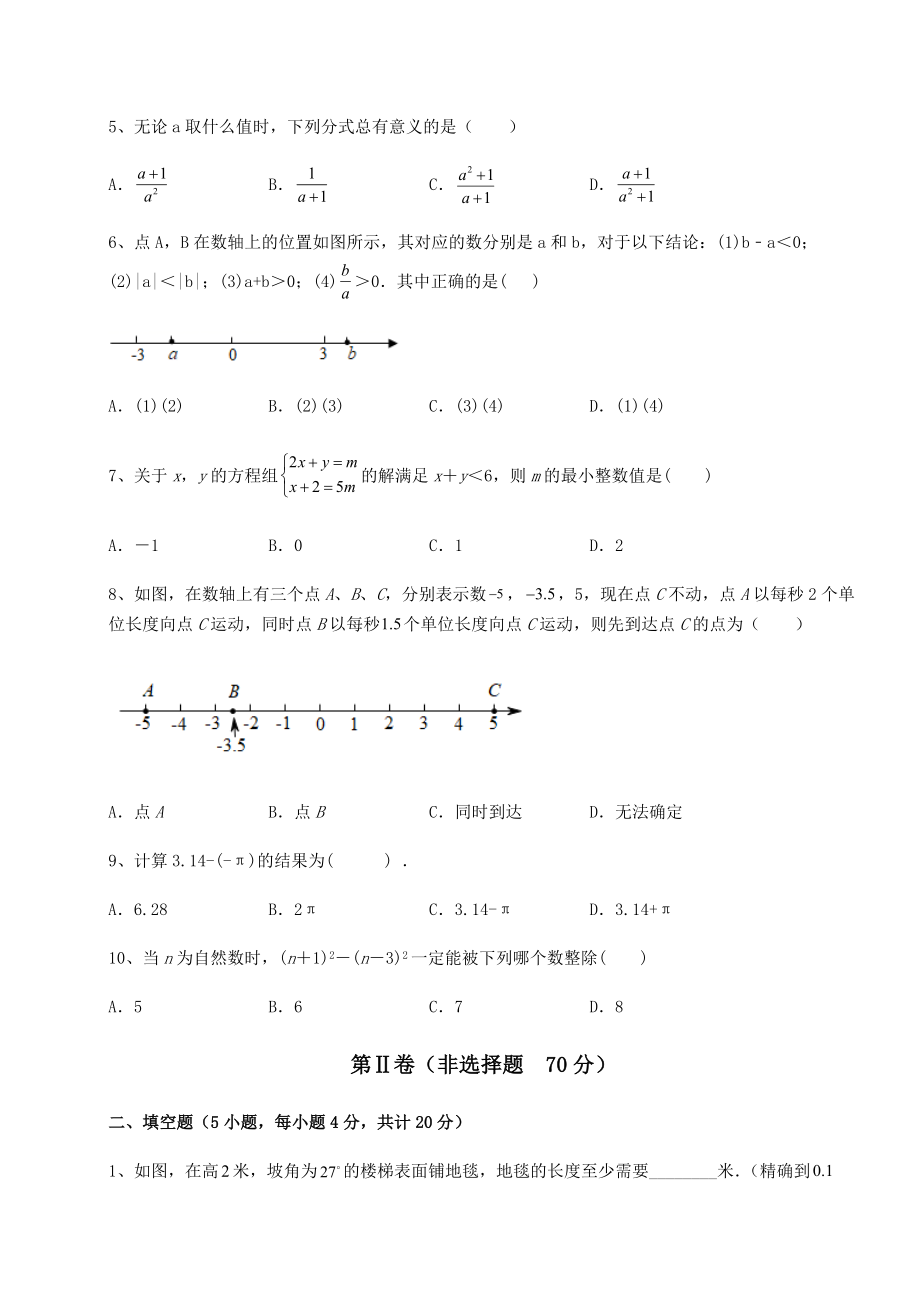 模拟真题2022年河北石家庄市晋州市中考数学历年真题汇总-卷(Ⅲ)(含答案详解).docx_第2页