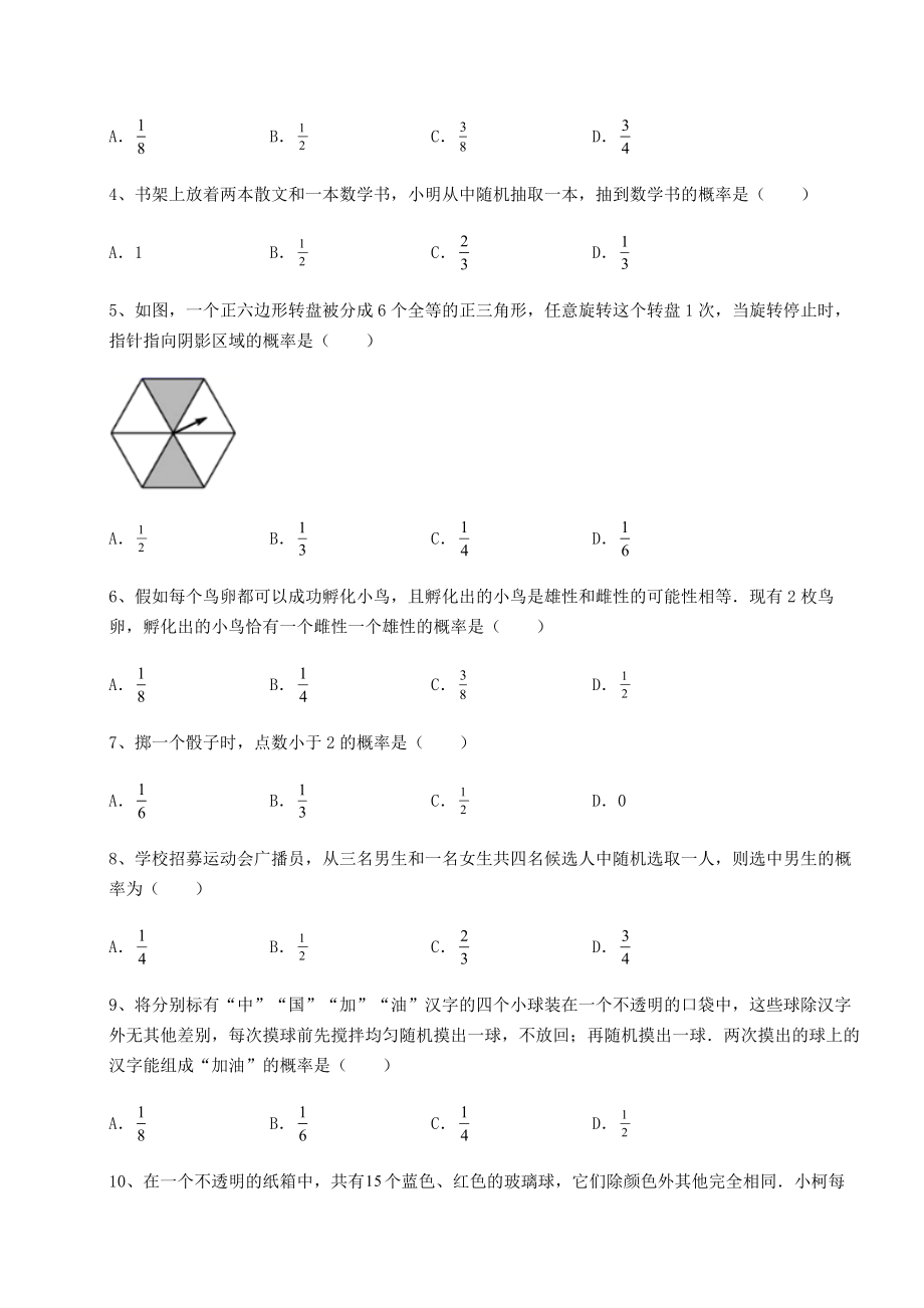 精品试卷京改版九年级数学下册第二十五章-概率的求法与应用必考点解析试卷(精选).docx_第2页