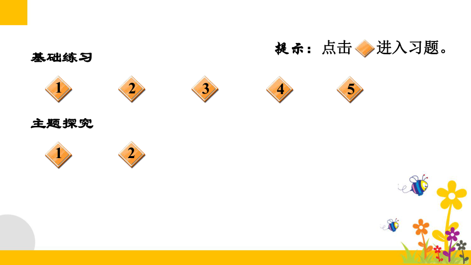 最新部编版小学语文六年级下册13《金色的鱼钩》课后练习试题ppt课件.ppt_第2页