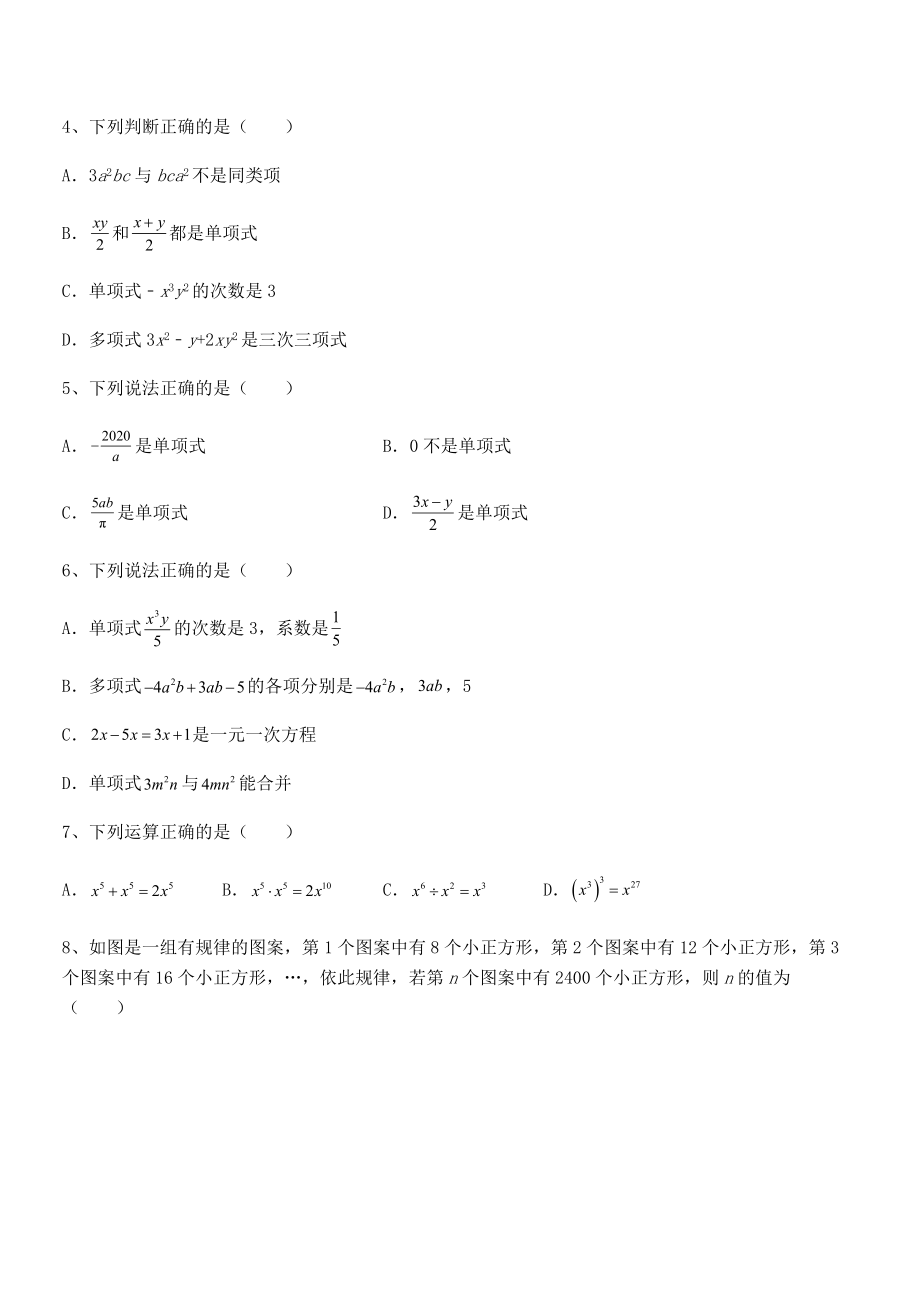 最新京改版七年级数学下册第六章整式的运算专题训练练习题(精选).docx_第2页