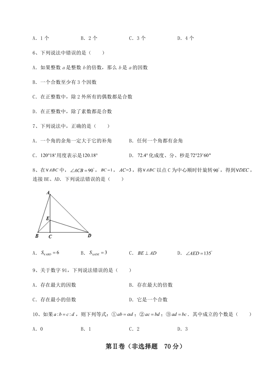 中考强化训练2022年最新中考数学考前摸底测评-卷(Ⅱ)(含答案及详解).docx_第2页