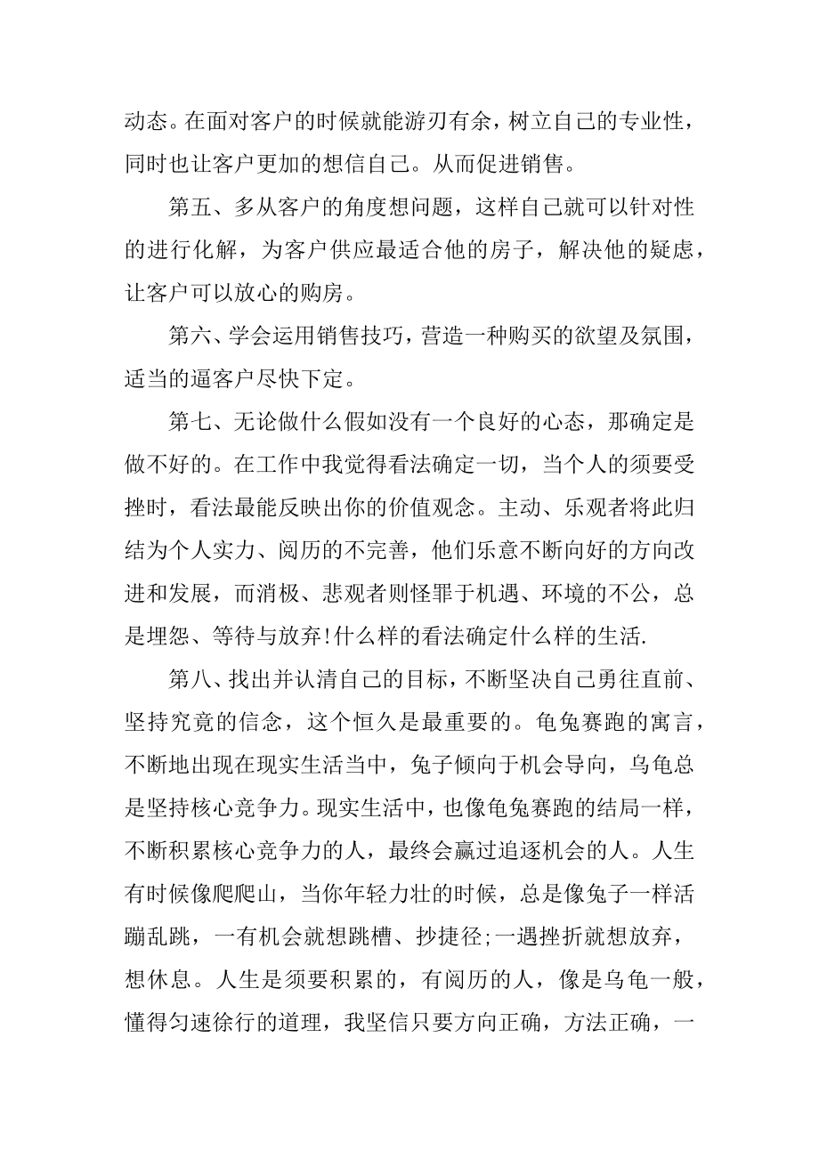 房地产销售月份工作总结范文汇总.docx_第2页