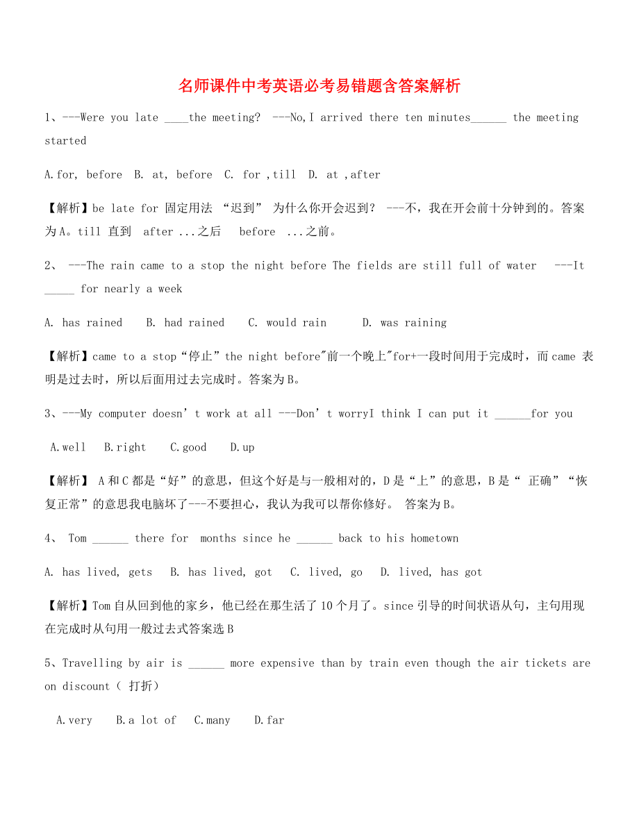 最火中考英语易错题重点习题精选(含答案及解析).docx_第1页