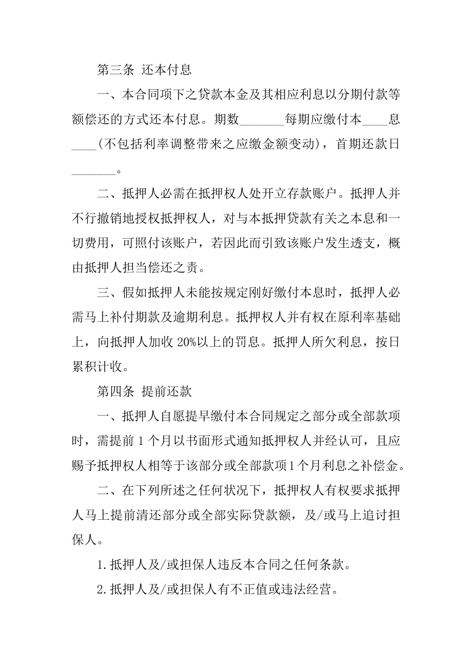 2021年正规个人按揭合同范本汇总.docx_第2页