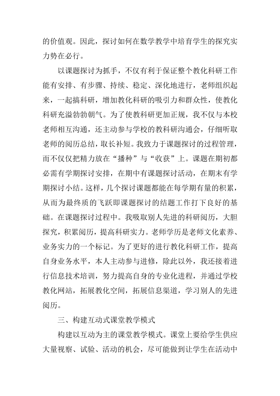 教师教科研个人总结精品.docx_第2页