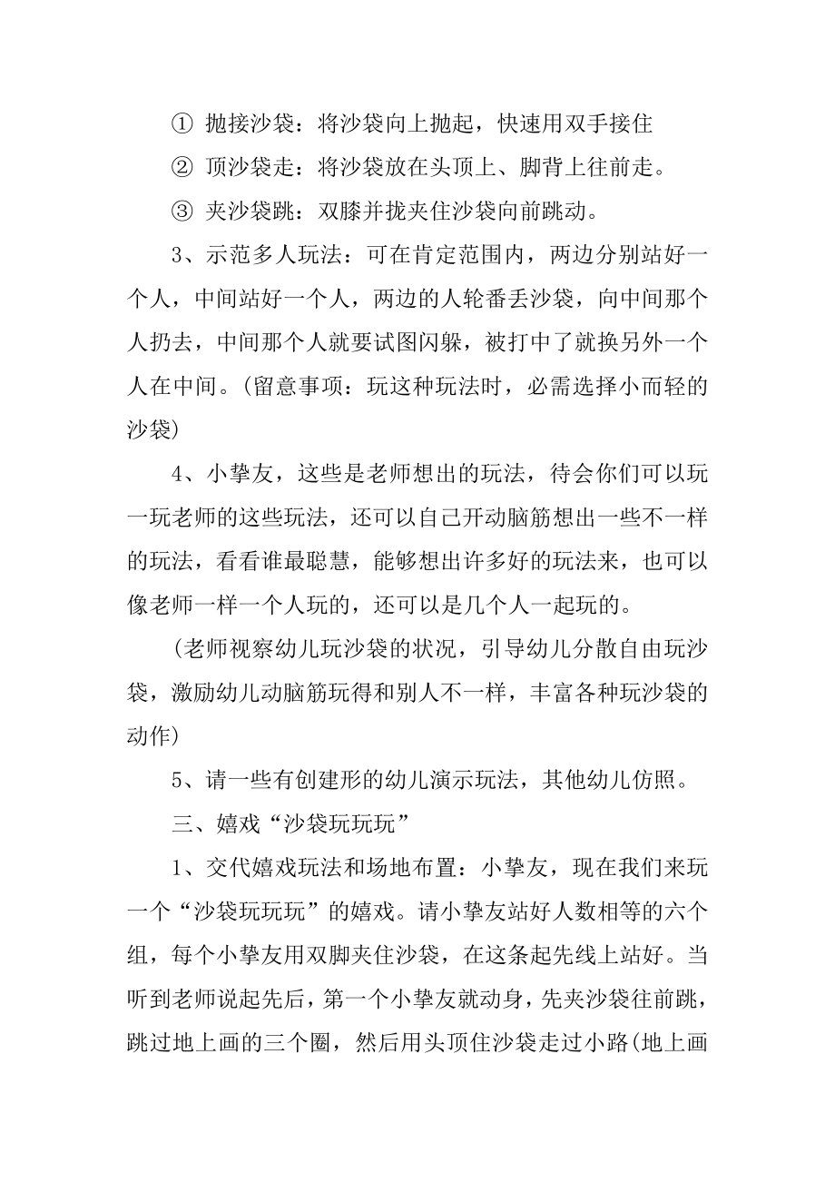 幼儿园文化体育活动方案范本.docx_第2页