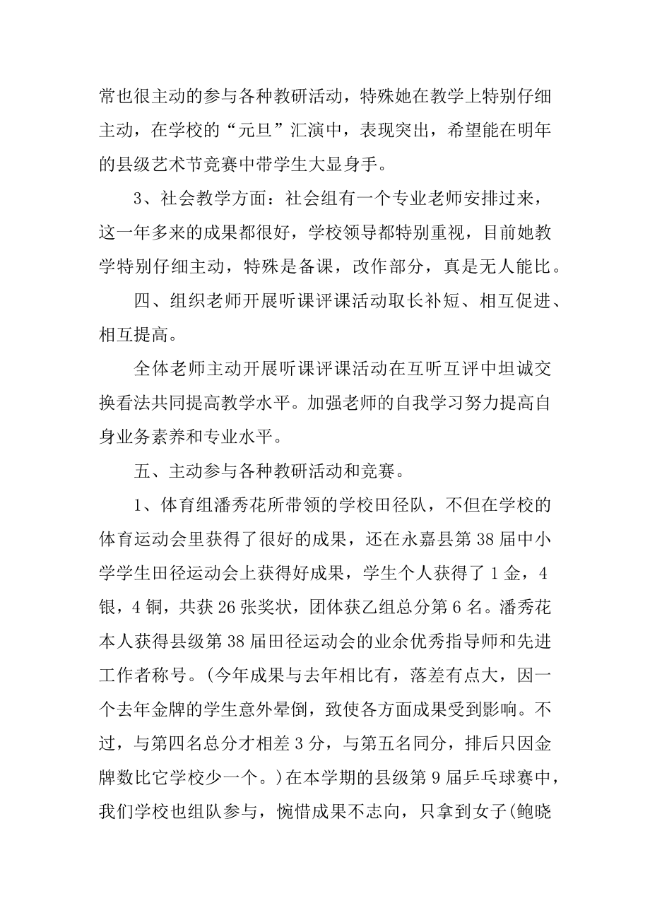 2022综合组教研工作总结范例.docx_第2页