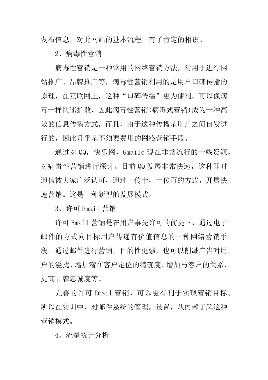 网络营销学习心得10篇汇编.docx_第2页